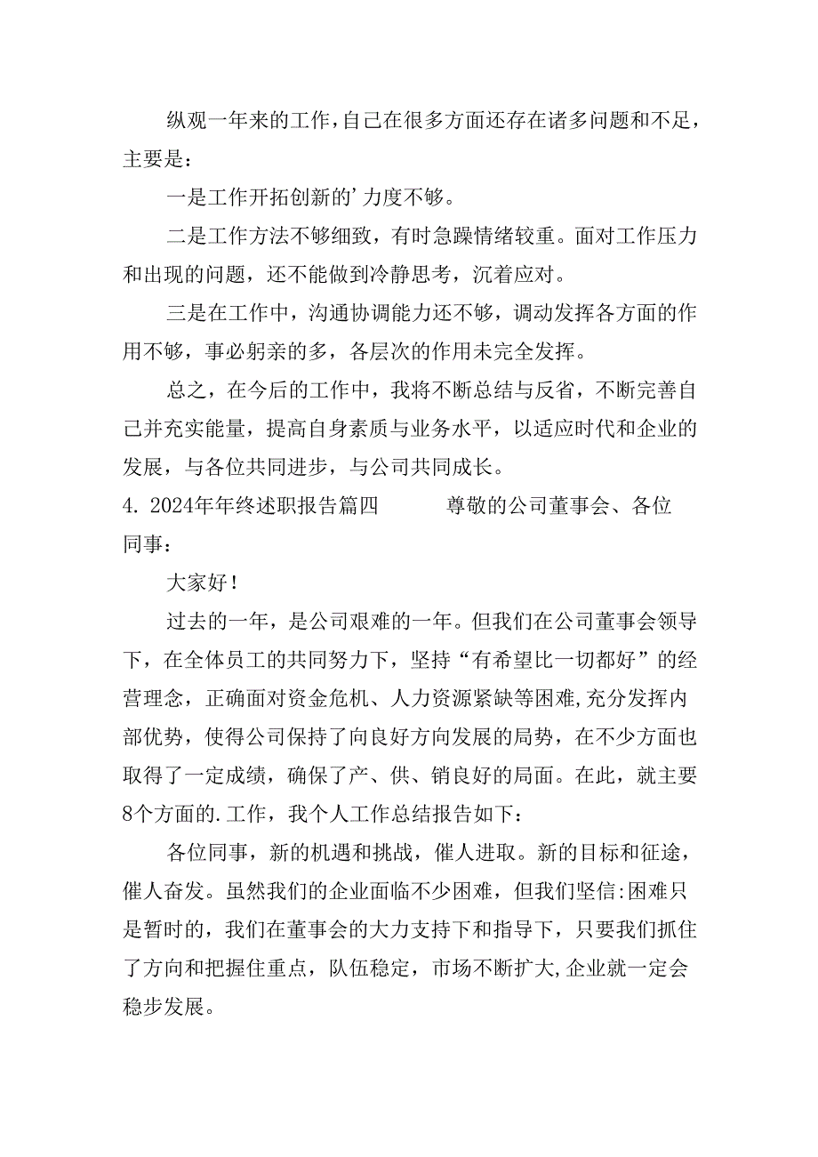 2024年年终述职报告（30篇）.docx_第3页