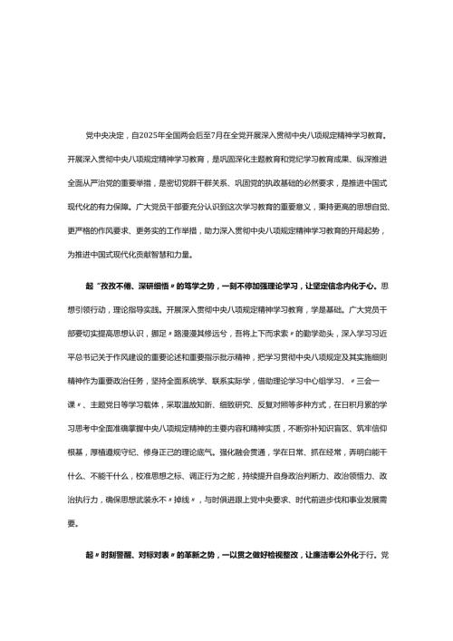 2025年中央八项规定精神心得资料合集.docx