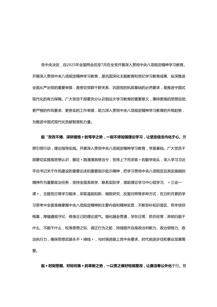 2025年中央八项规定精神心得资料合集.docx_第1页