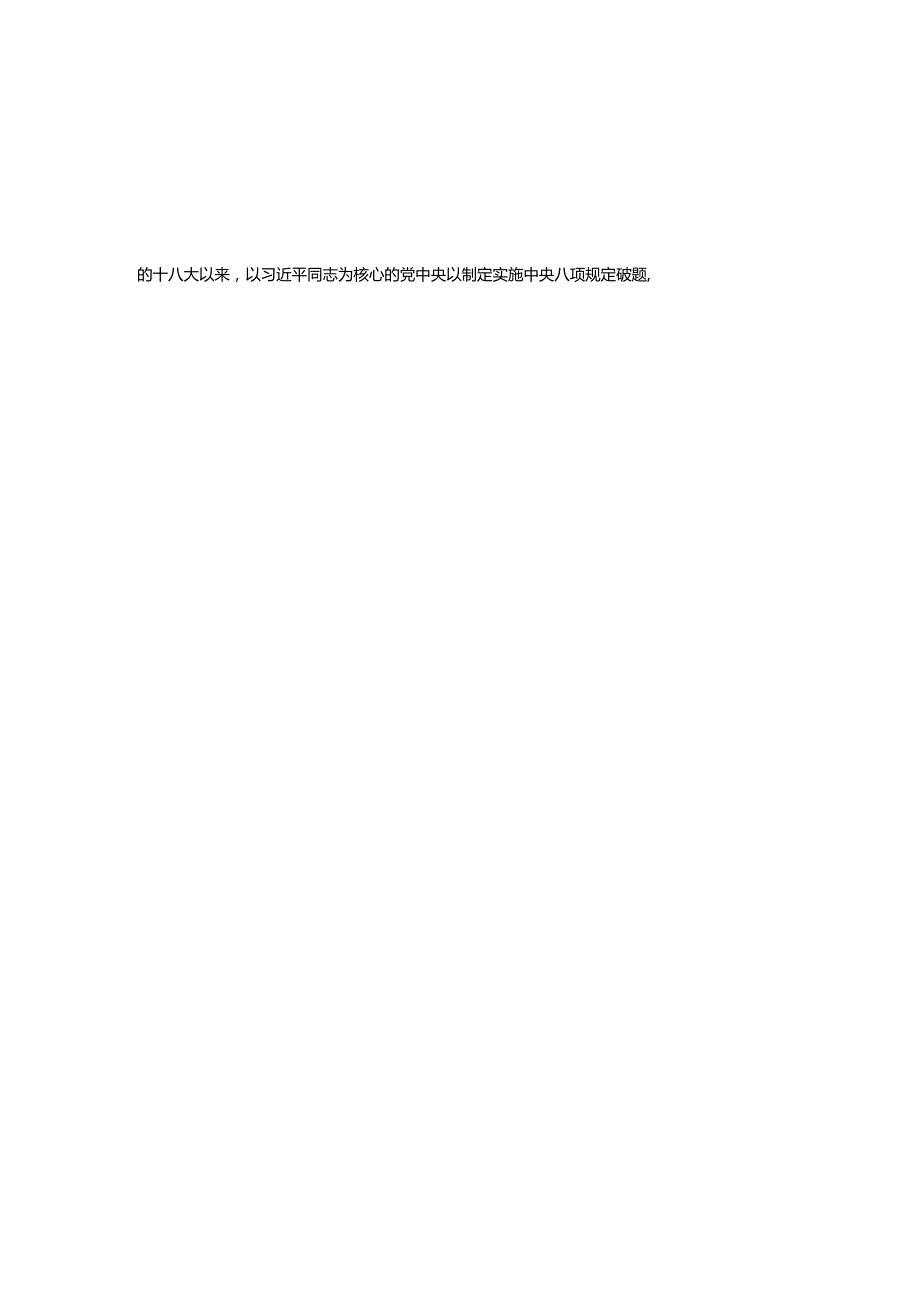 2025年中央八项规定精神心得资料合集.docx_第2页
