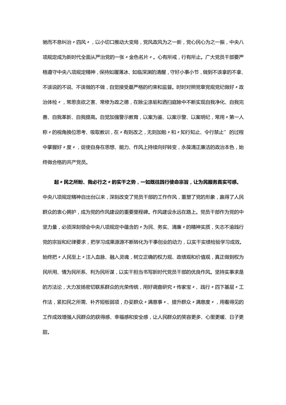 2025年中央八项规定精神心得资料合集.docx_第3页