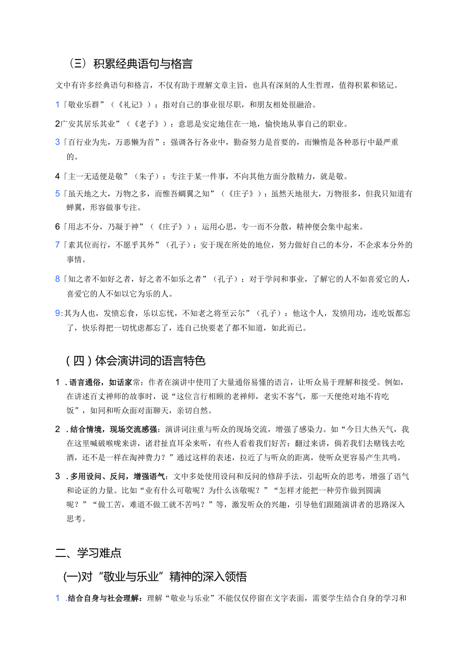 《敬业与乐业》学习重点、难点及练习.docx_第2页