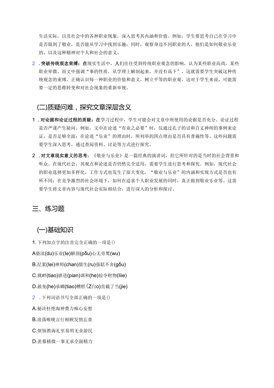 《敬业与乐业》学习重点、难点及练习.docx_第3页