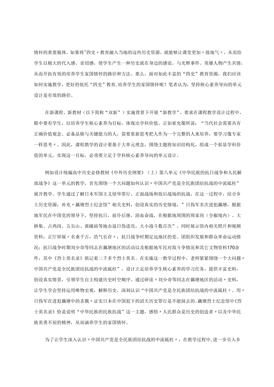 依托“四史”教育培养学生家国情怀 论文.docx_第3页