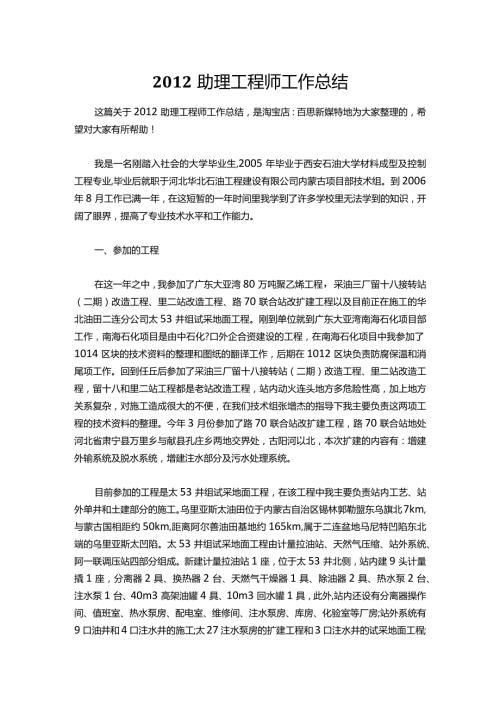 004助理工程师工作总结.docx