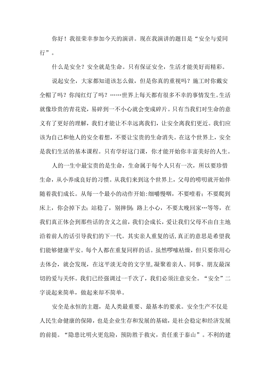 工厂安全生产培训演讲稿范文两篇.docx_第3页