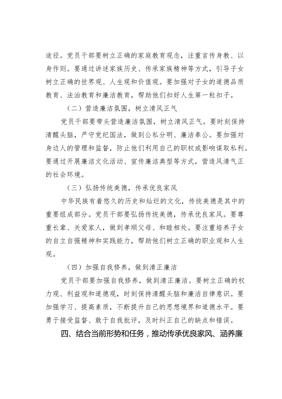 党课讲稿：传承优良家风涵养廉洁文化(1).docx_第3页