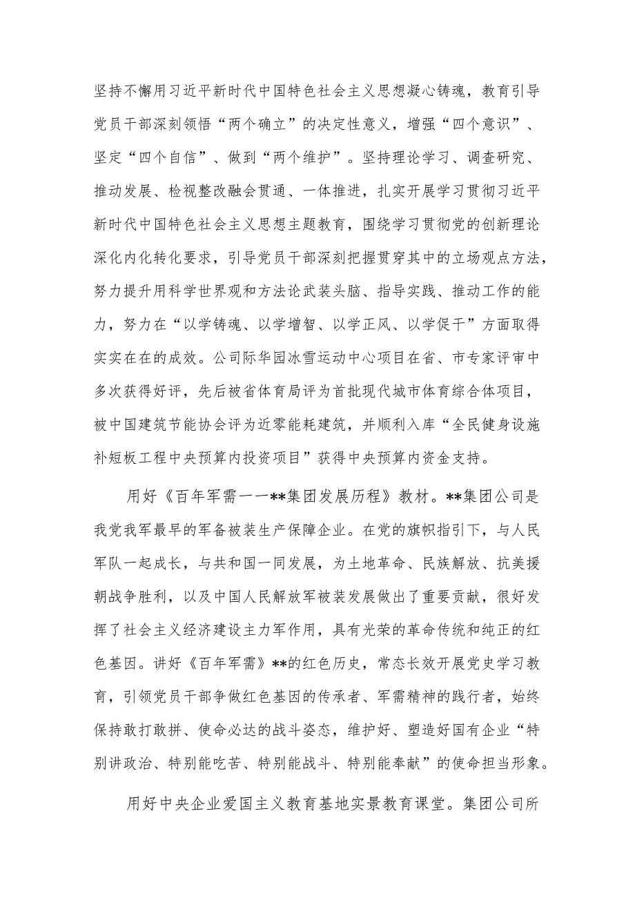 在2024年国有企业“百日攻坚”行动推进会暨三季度经济活动分析会上的汇报发言范文.docx_第2页