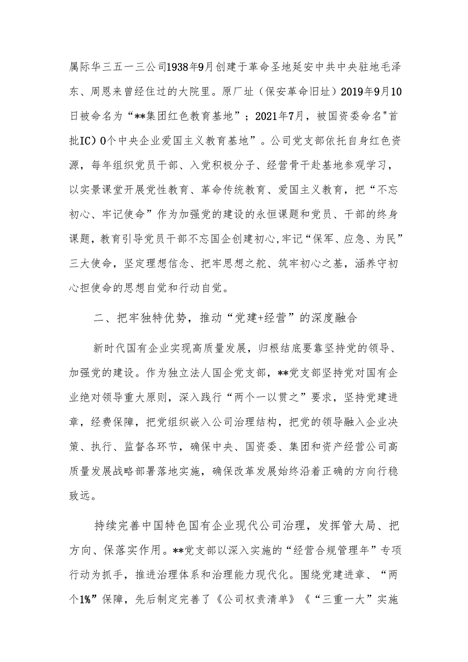 在2024年国有企业“百日攻坚”行动推进会暨三季度经济活动分析会上的汇报发言范文.docx_第3页