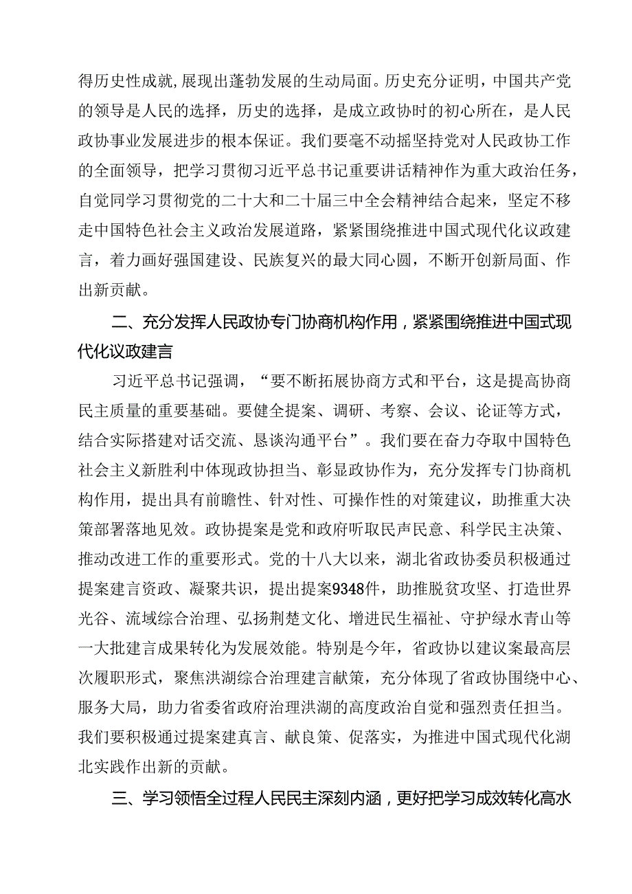 政协工作人员学习庆祝人民政协成立75周年心得体会感悟(精选10篇通用范文).docx_第2页