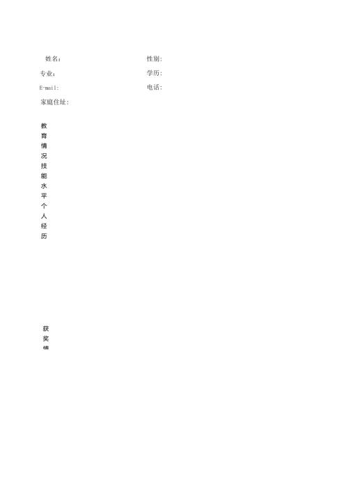 大学生研究生博士生个人简历模板大全word版.docx