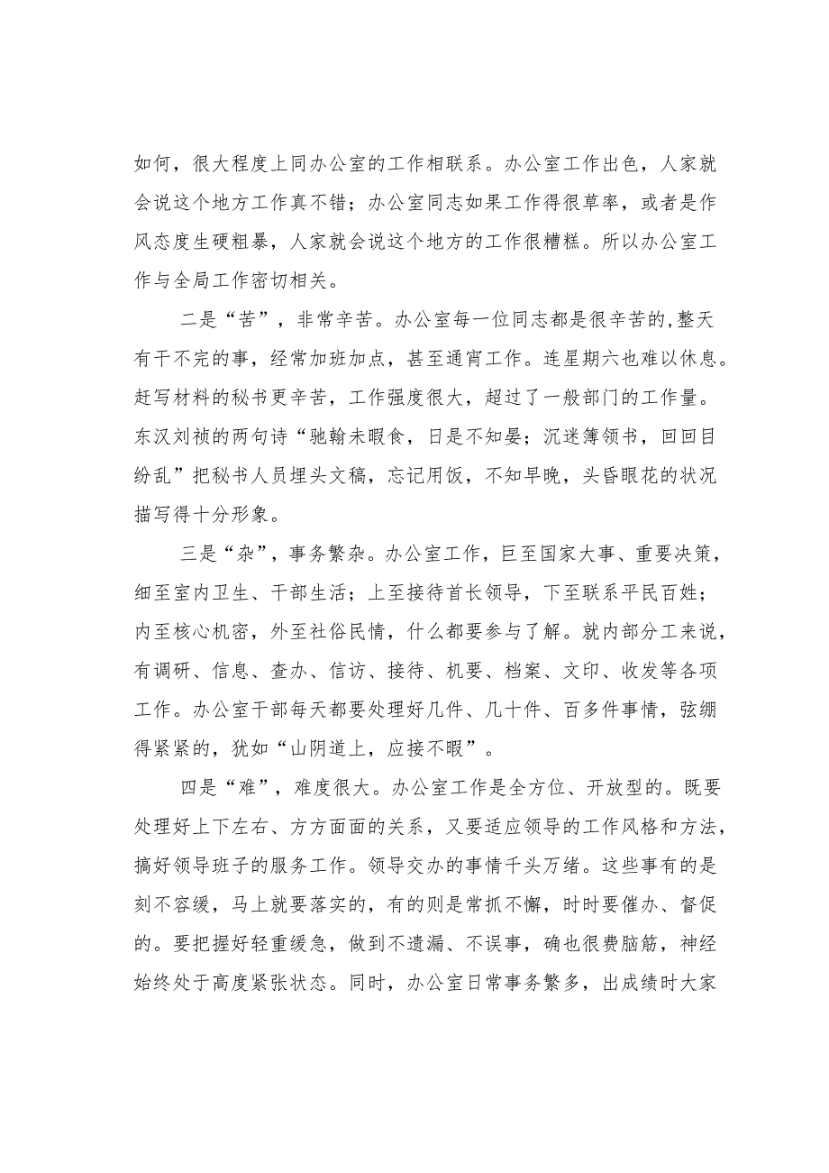 秘书工作的风范.docx_第2页