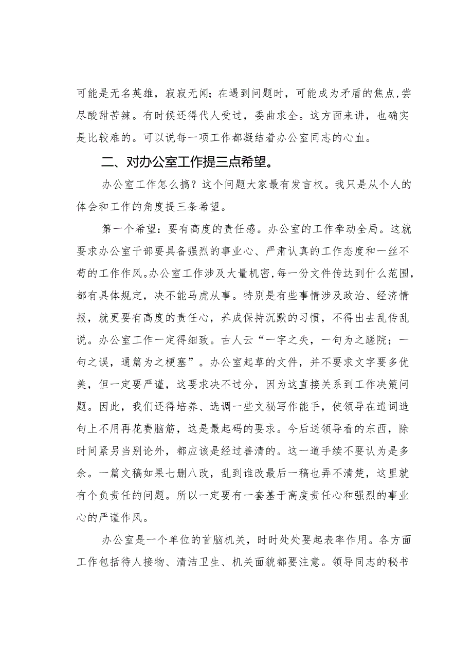 秘书工作的风范.docx_第3页
