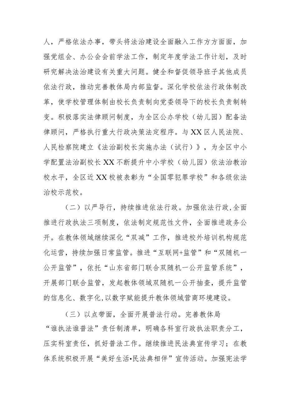 区教育和体育局党组书记、局长2023述法报告.docx_第2页