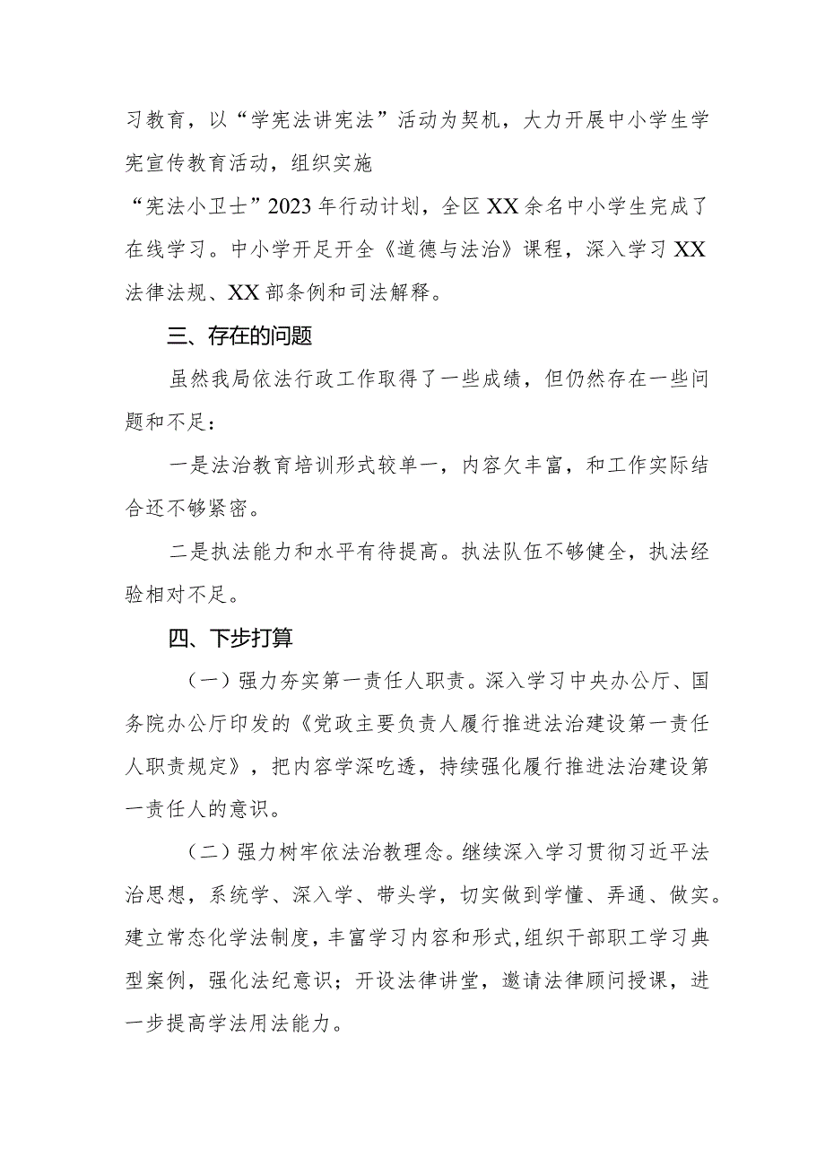 区教育和体育局党组书记、局长2023述法报告.docx_第3页