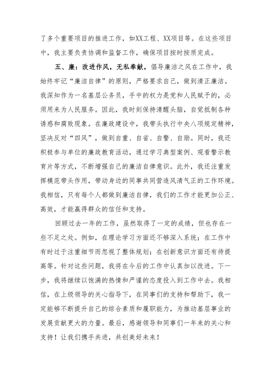 2024乡镇村干部个人述职述廉报告 合计4份.docx_第3页