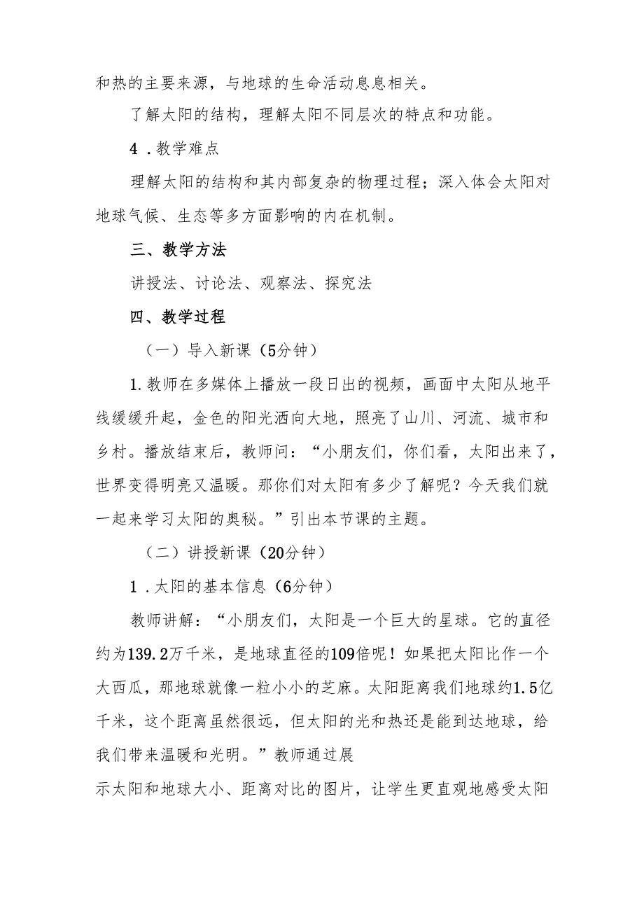 四年级苏教版《太阳》教学设计.docx_第2页