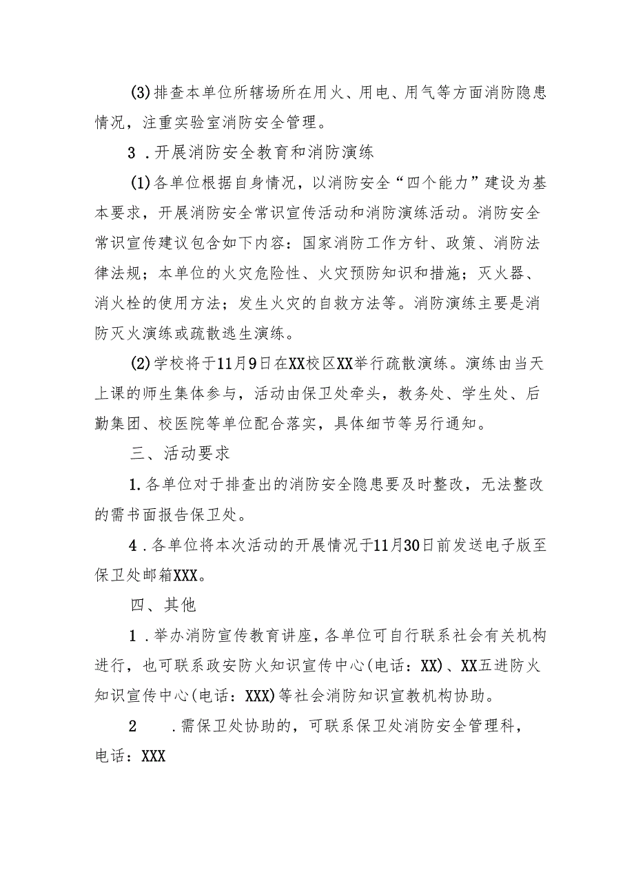 2024年学校开展消防安全月活动方案 （汇编3份）.docx_第2页