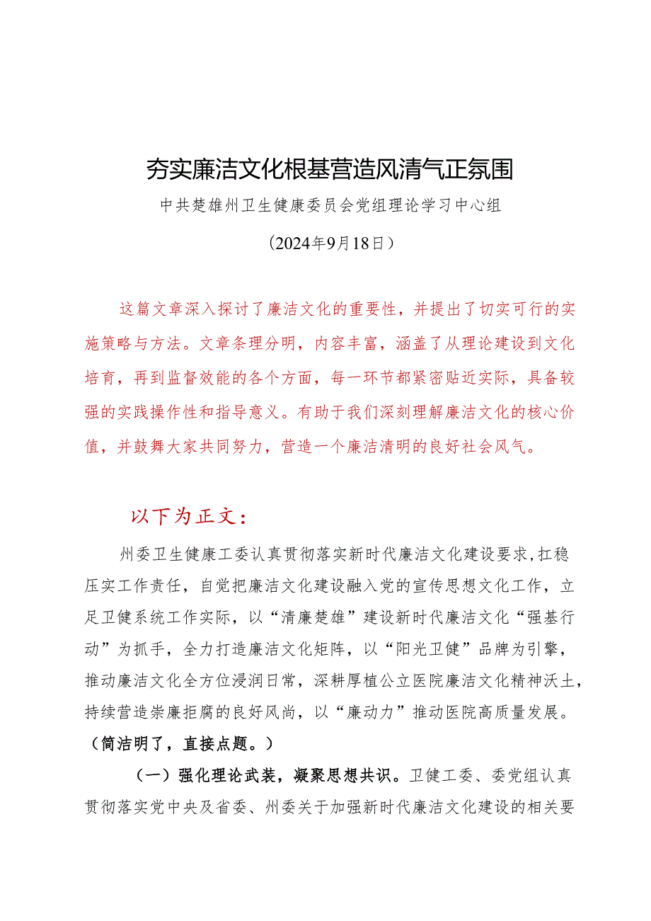 DAY105：夯实廉洁文化根基 营造风清气正氛围.docx_第1页