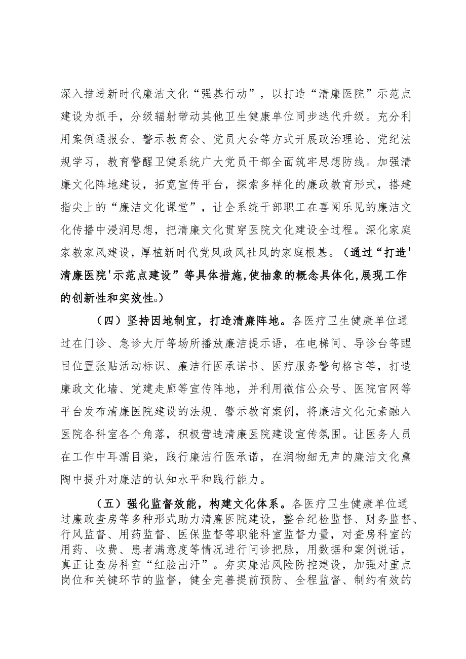 DAY105：夯实廉洁文化根基 营造风清气正氛围.docx_第3页