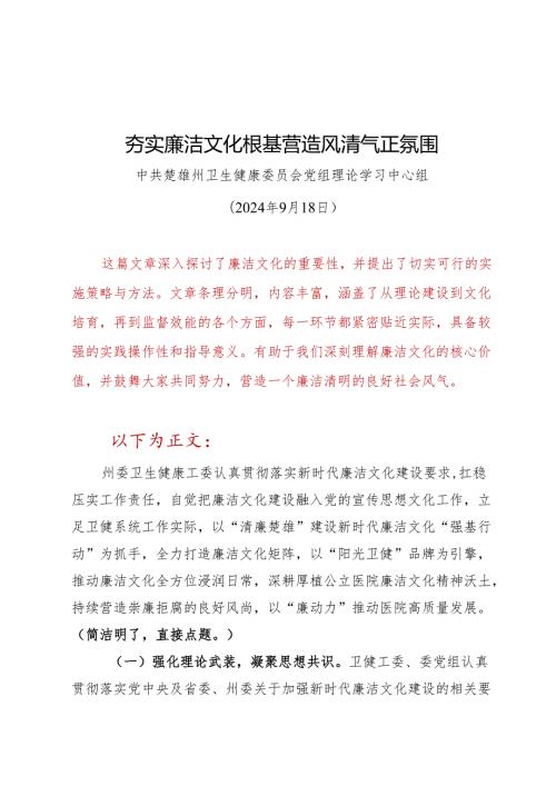 DAY105：夯实廉洁文化根基 营造风清气正氛围.docx