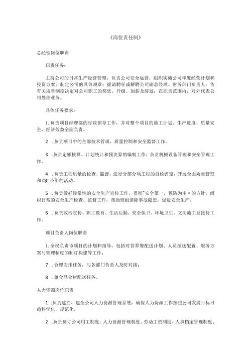 食品配送公司安全责任制.docx