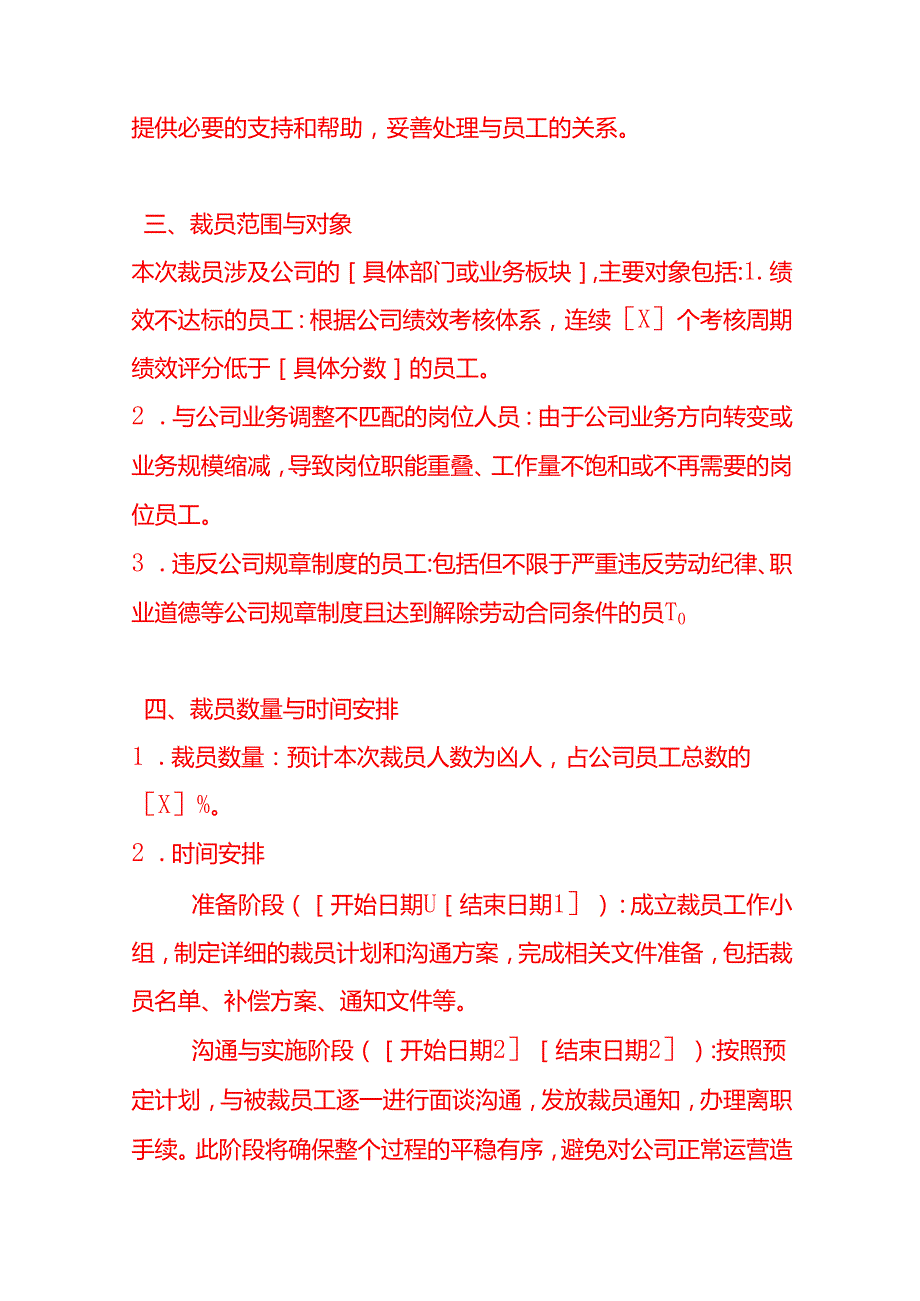 文书模板公司裁员方案.docx_第2页