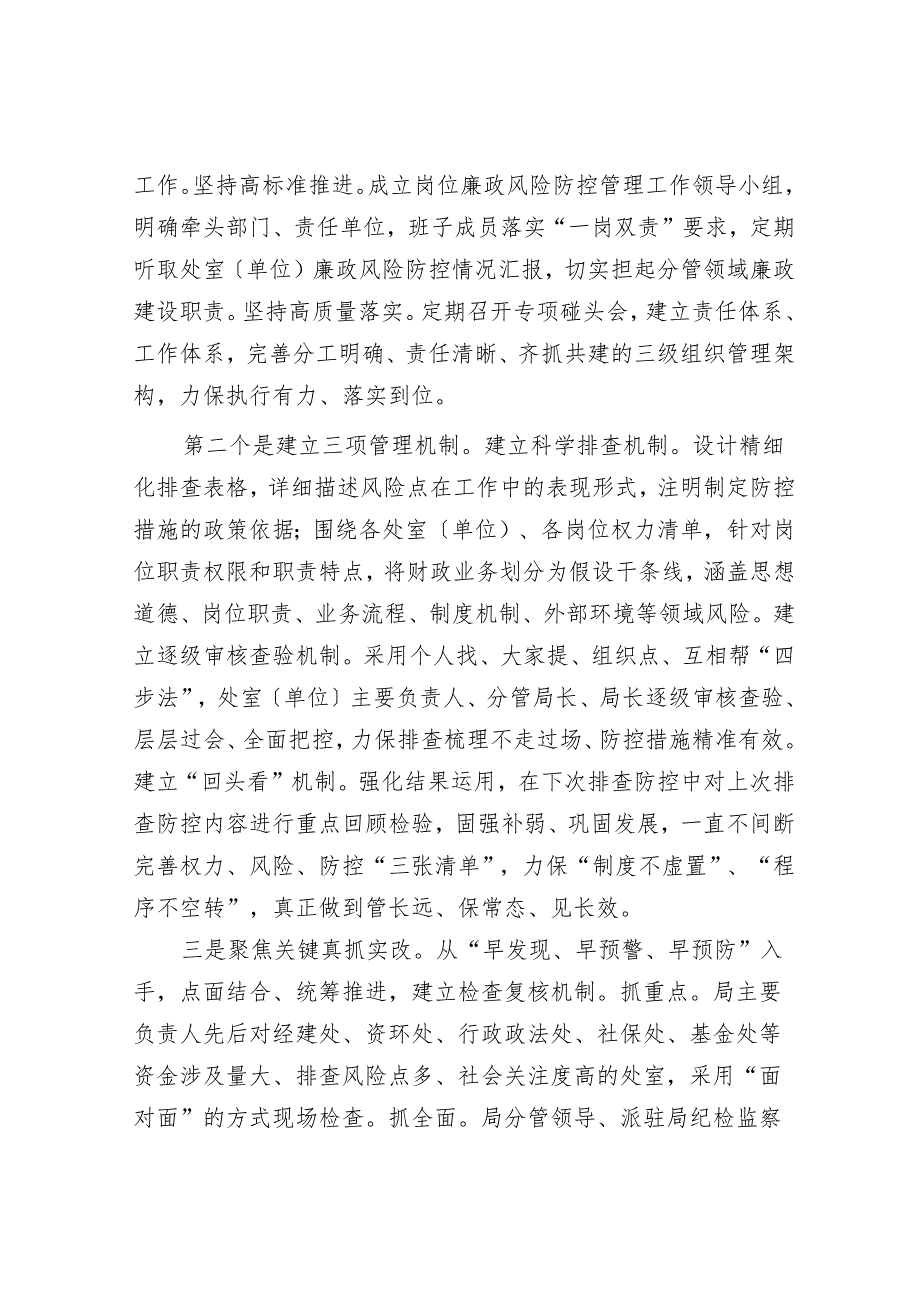 在2024年全省清廉财政建设推进会上的汇报发言.docx_第2页