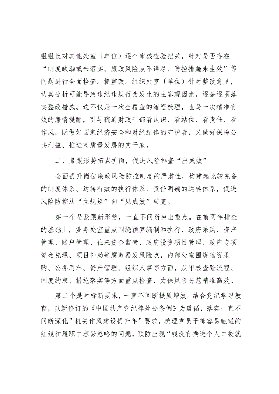 在2024年全省清廉财政建设推进会上的汇报发言.docx_第3页
