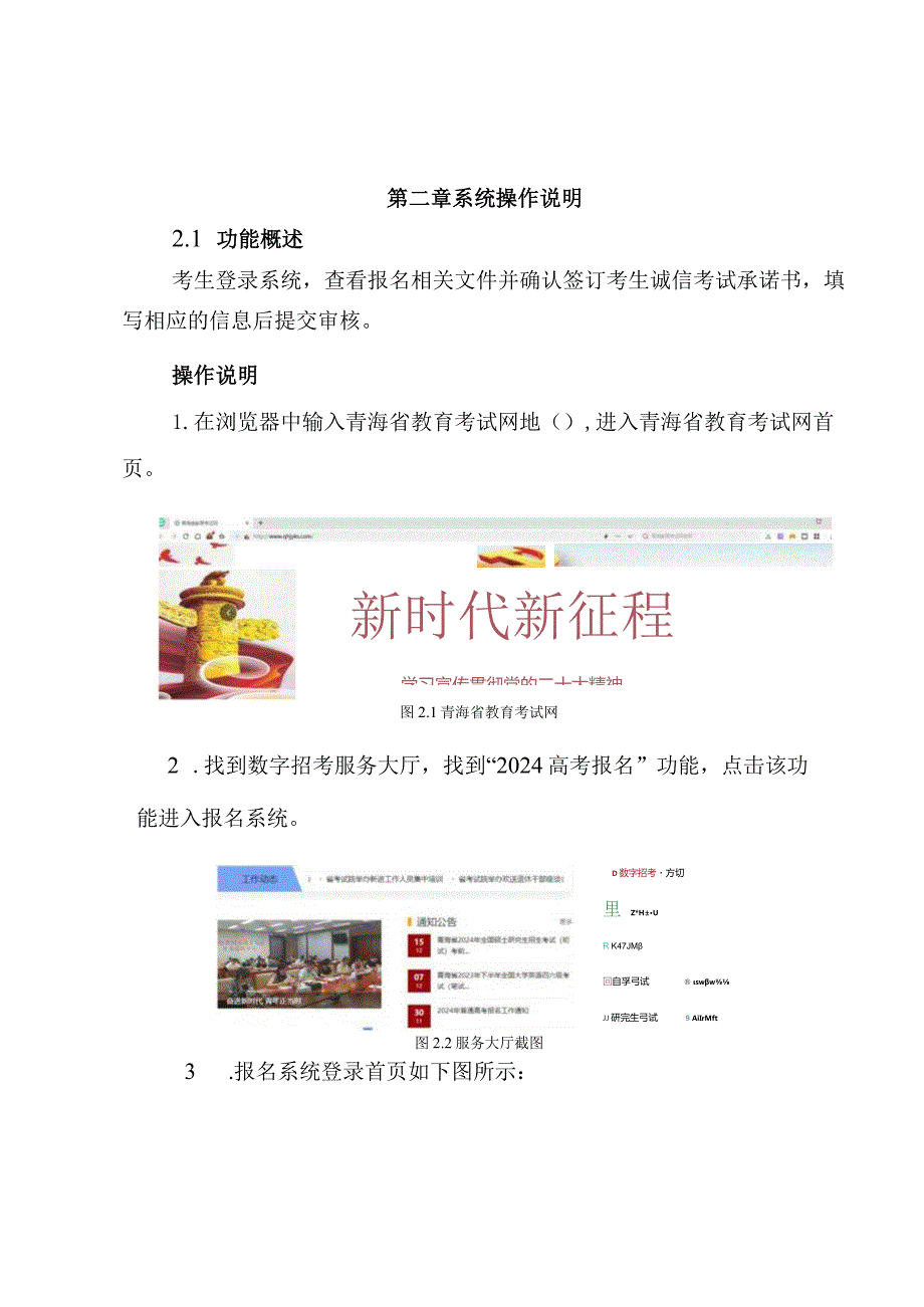 青海大学2024年普通全日制专升本考试报名系统考生操作手册.docx_第2页
