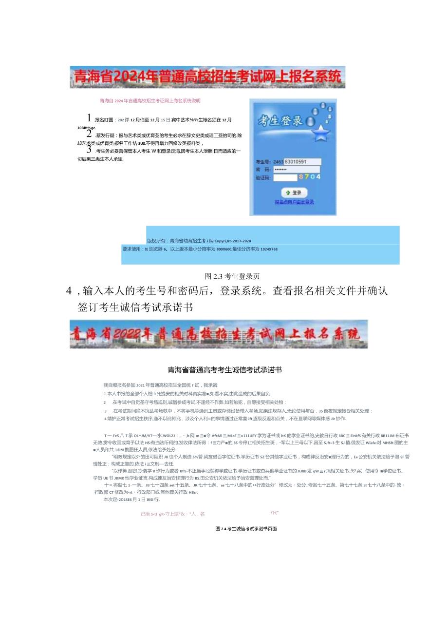 青海大学2024年普通全日制专升本考试报名系统考生操作手册.docx_第3页