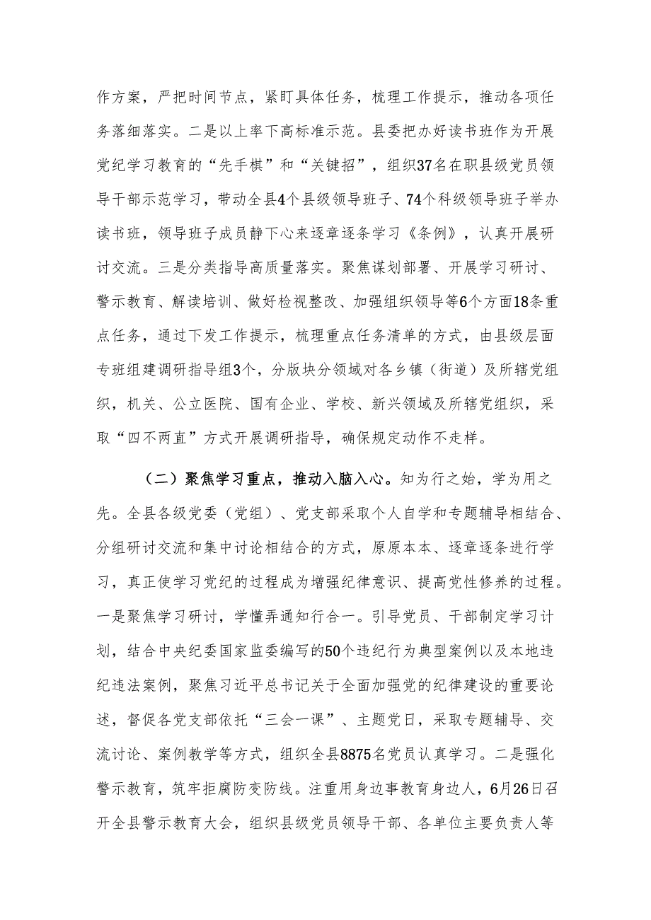 书记在巩固拓展党纪学习教育工作会议上的讲话范文.docx_第2页