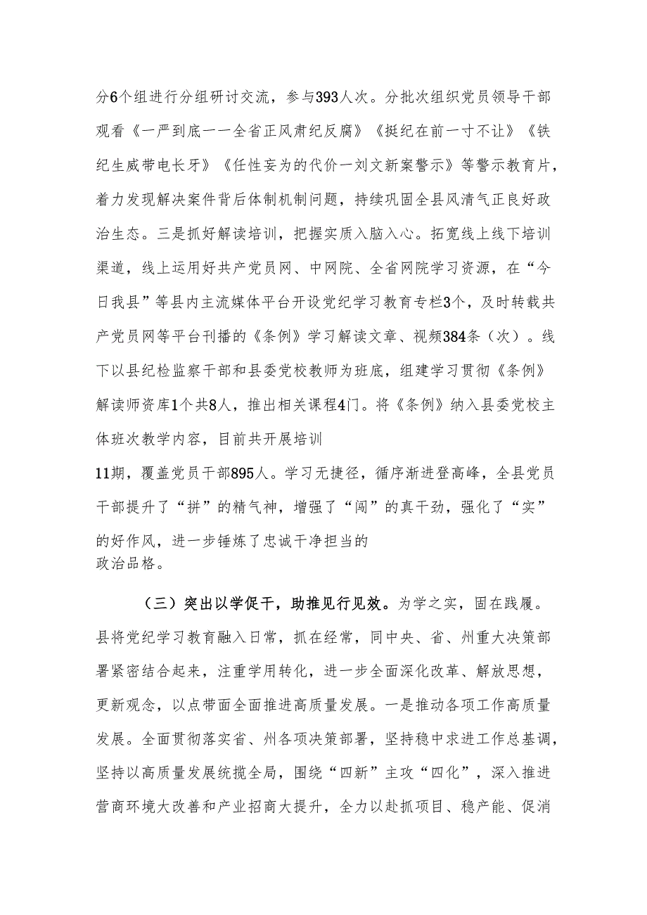 书记在巩固拓展党纪学习教育工作会议上的讲话范文.docx_第3页