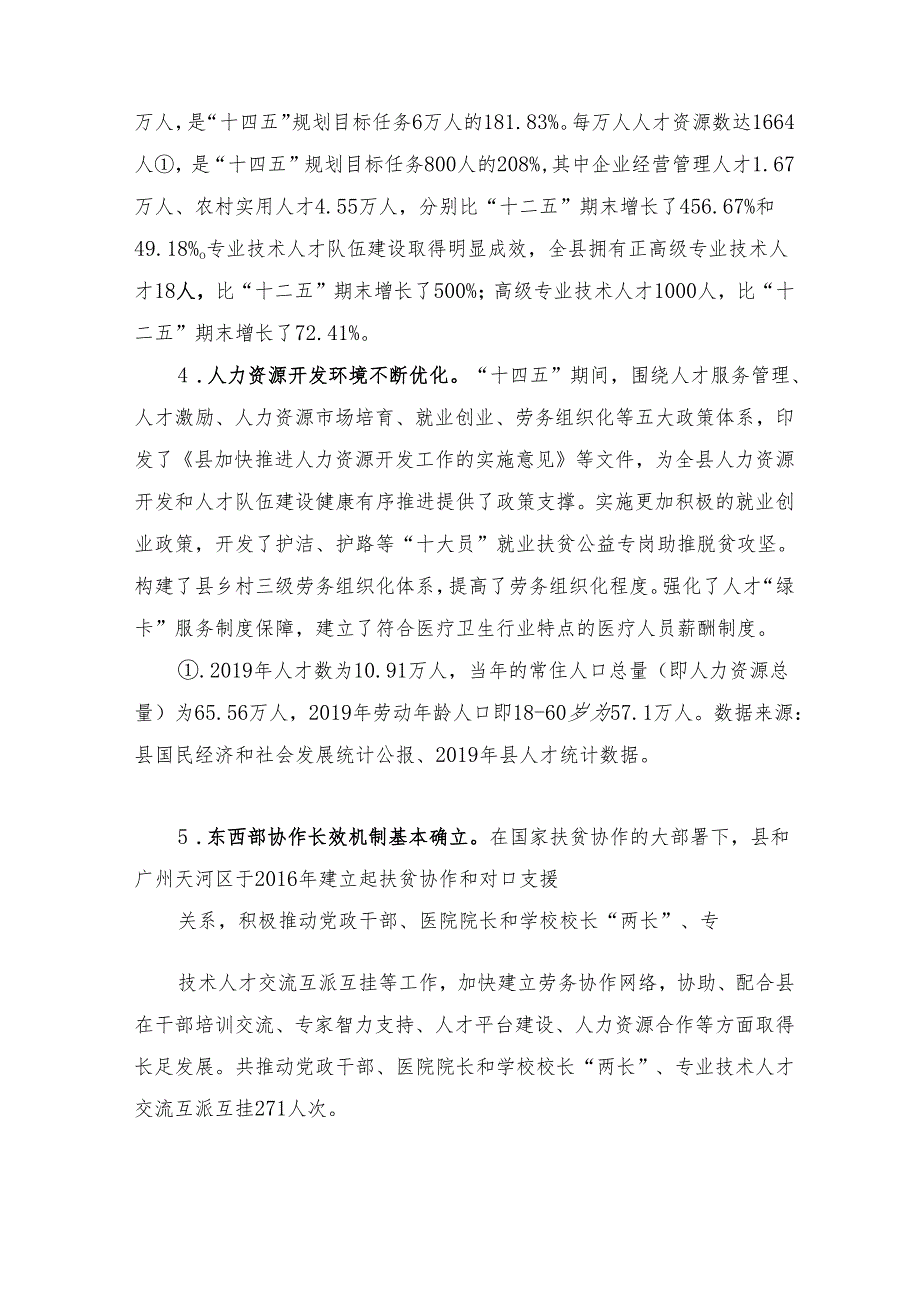 “十五五”人力资源开发规划.docx_第2页