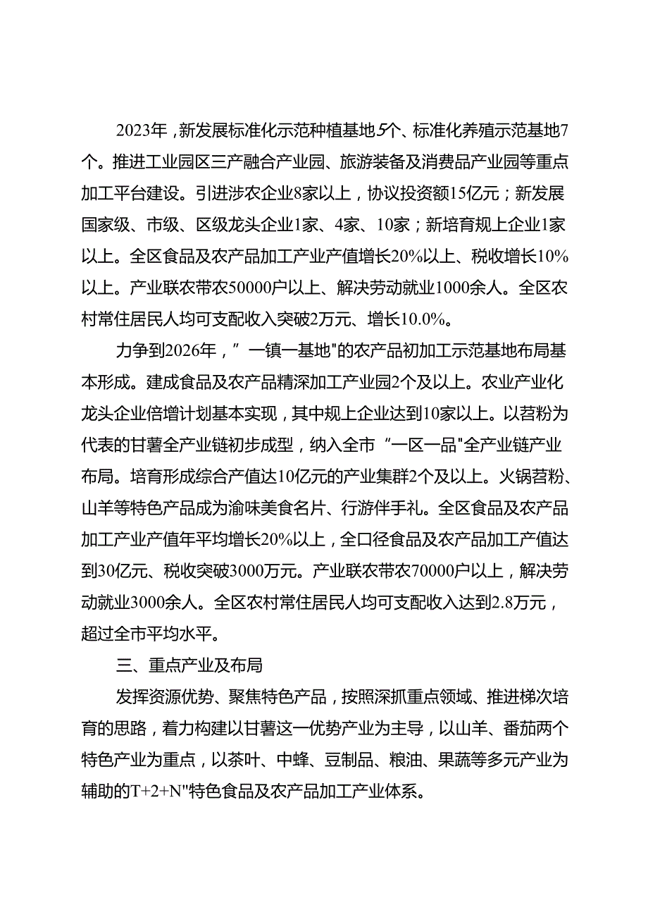 关于全面加快推动食品及农产品加工产业高质量发展的实施方案.docx_第2页