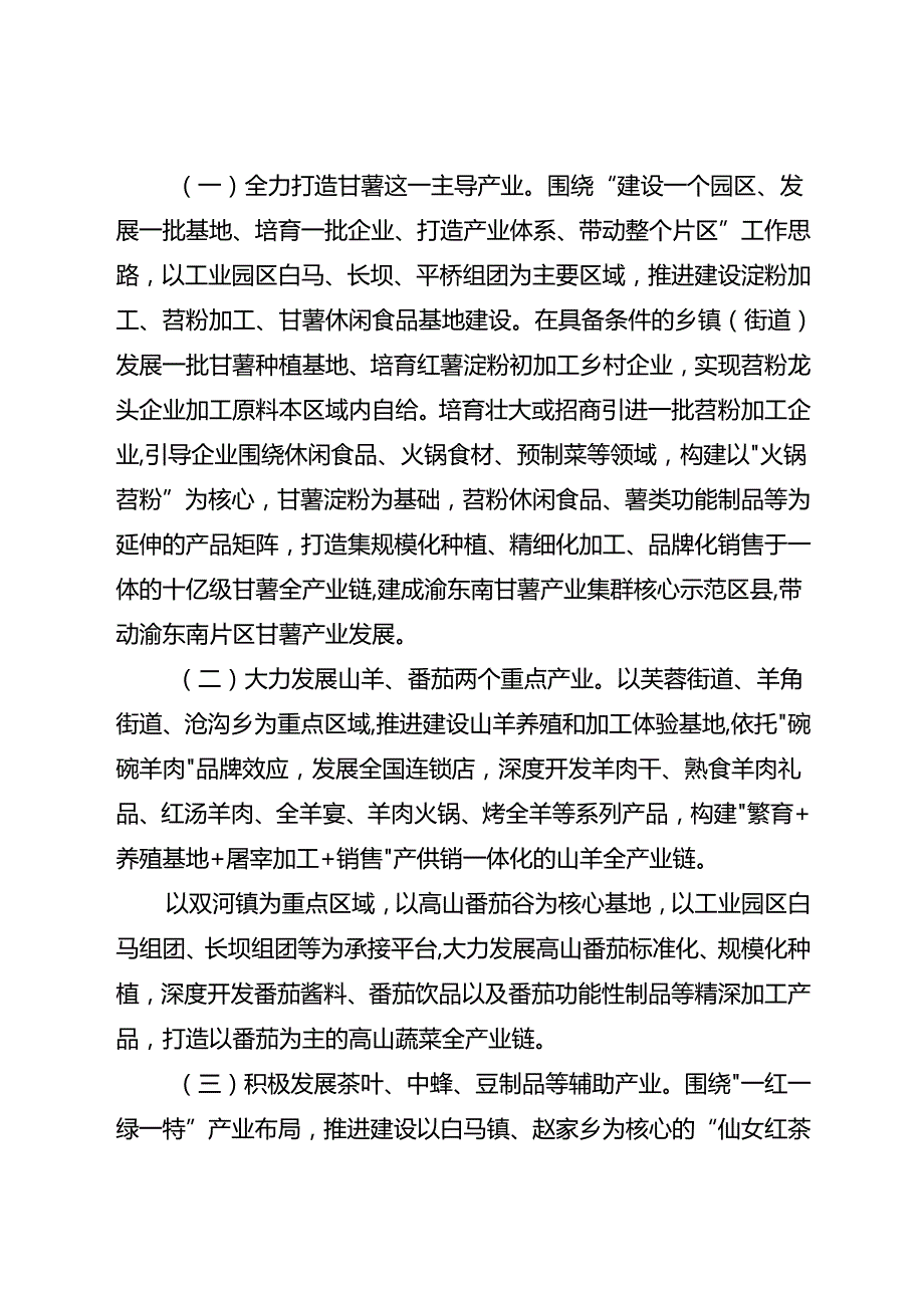 关于全面加快推动食品及农产品加工产业高质量发展的实施方案.docx_第3页