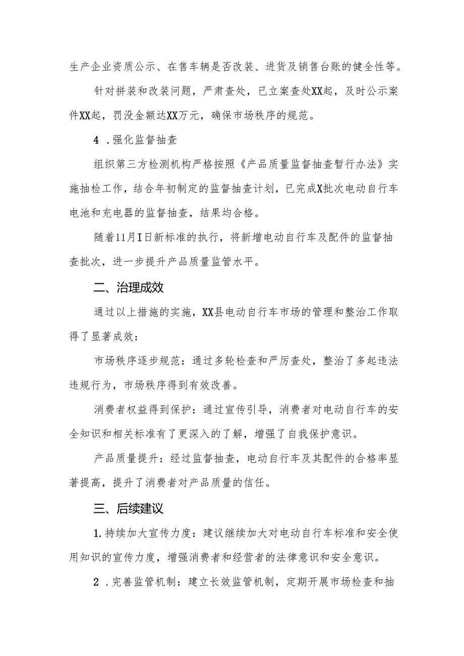 三篇电动自行车新规定执行情况报告.docx_第2页