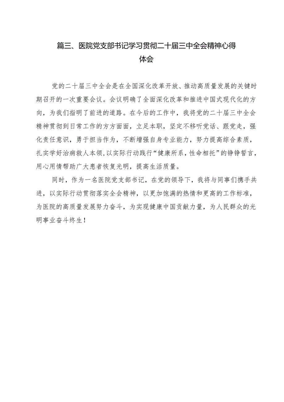（9篇）护理工作者学习贯彻党的二十三中全会精神心得体会（详细版）.docx_第3页