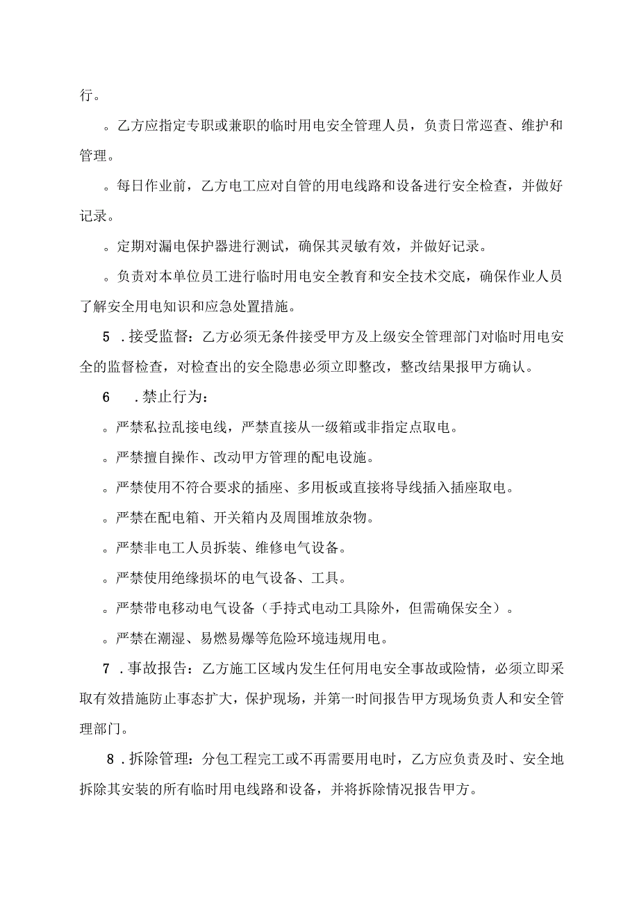 临时用电总包分包安全协议.docx_第3页