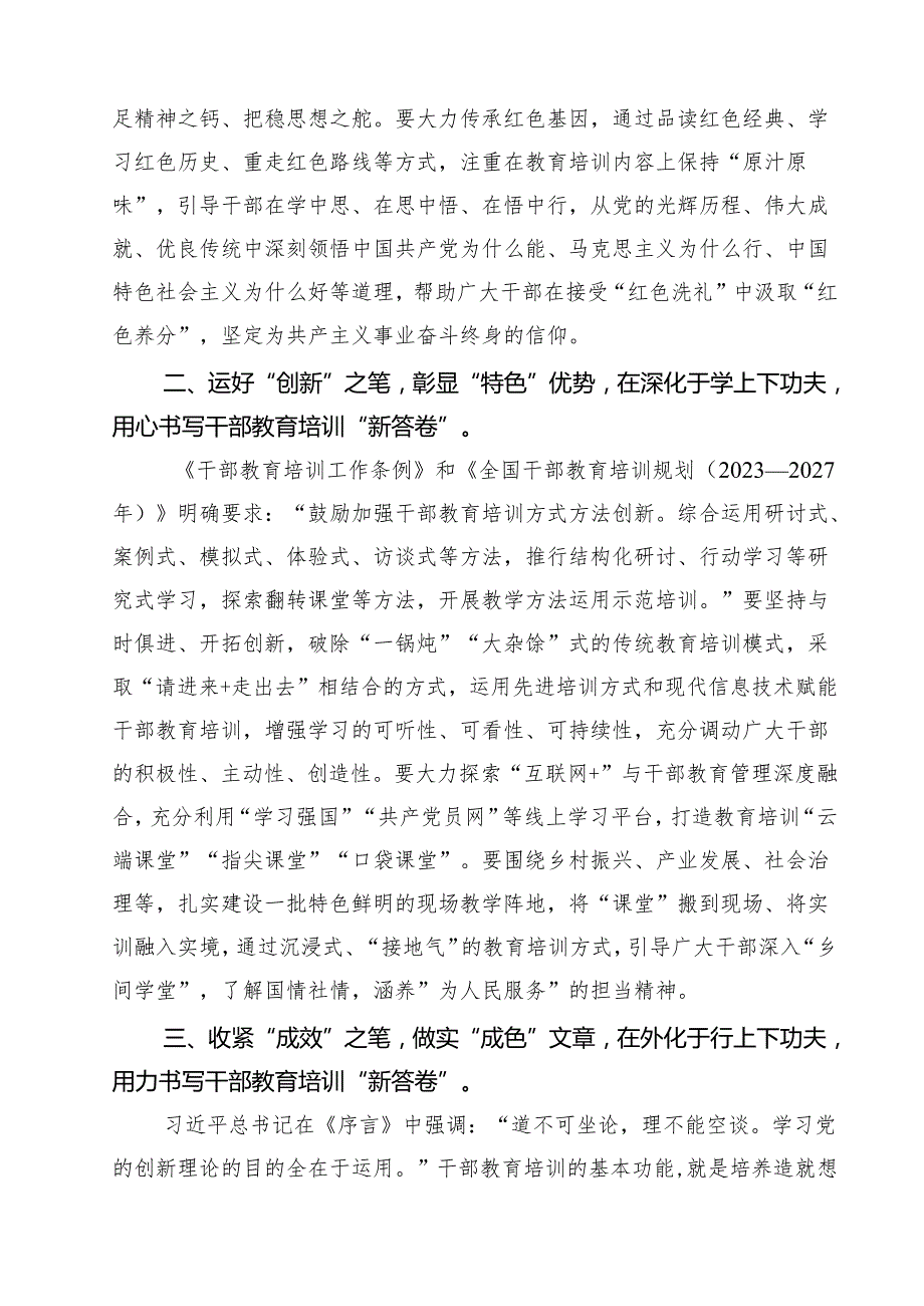2024年《第六批全国干部学习培训教材》序言学习心得体会研讨发言（共12篇）.docx_第2页