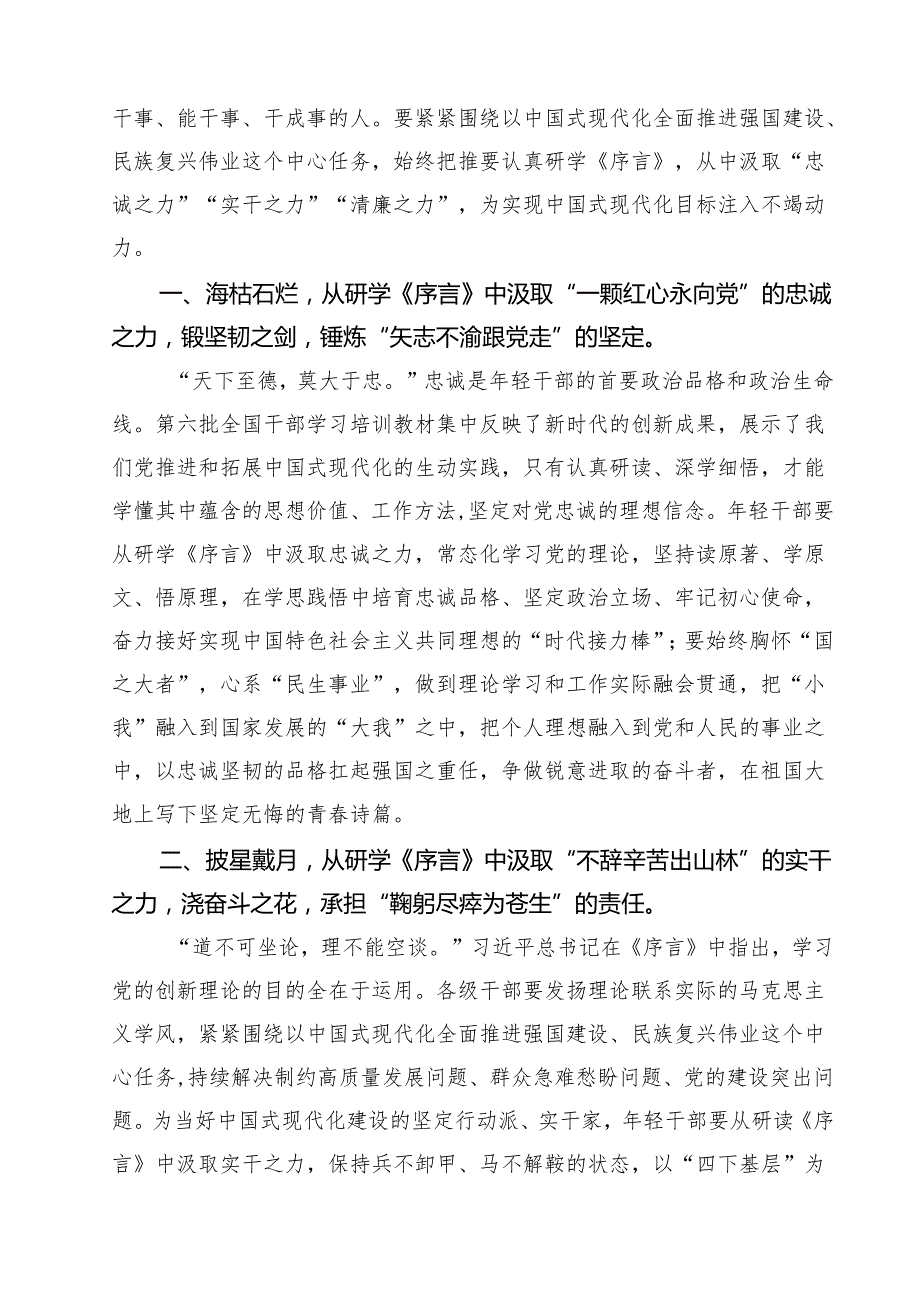 2024年《第六批全国干部学习培训教材》序言学习心得体会研讨发言（共12篇）.docx_第3页