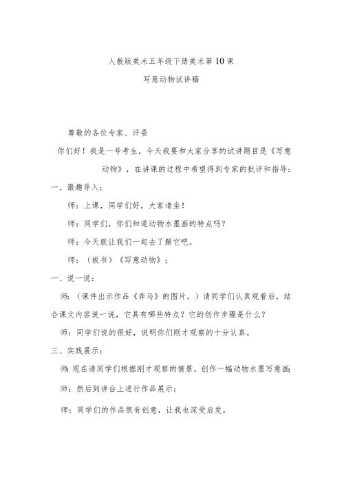 写意动物试讲稿.docx