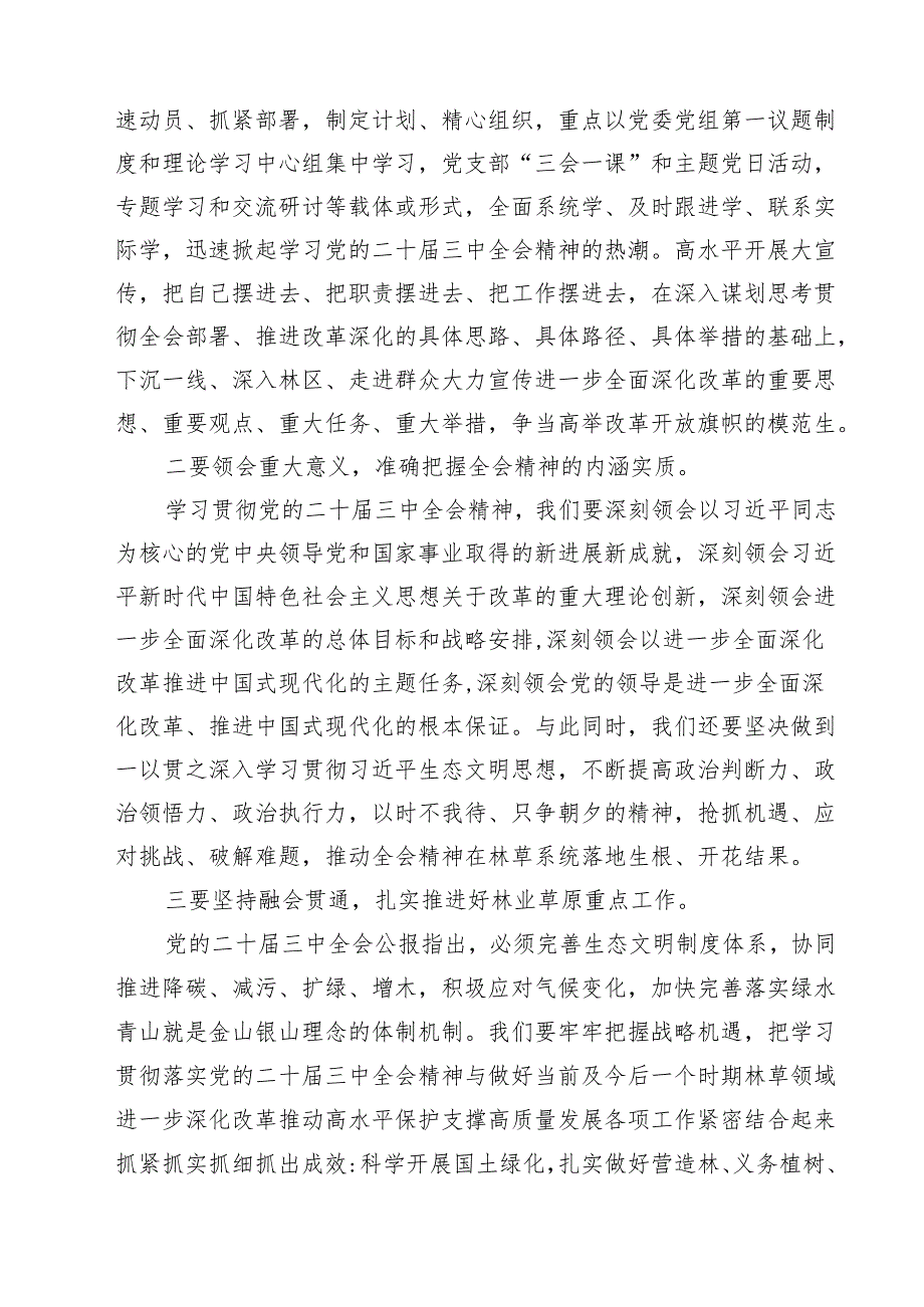 （11篇）党委（党组）理论学习中心组专题学习党的二十三中全会精神发言提纲范文.docx_第3页