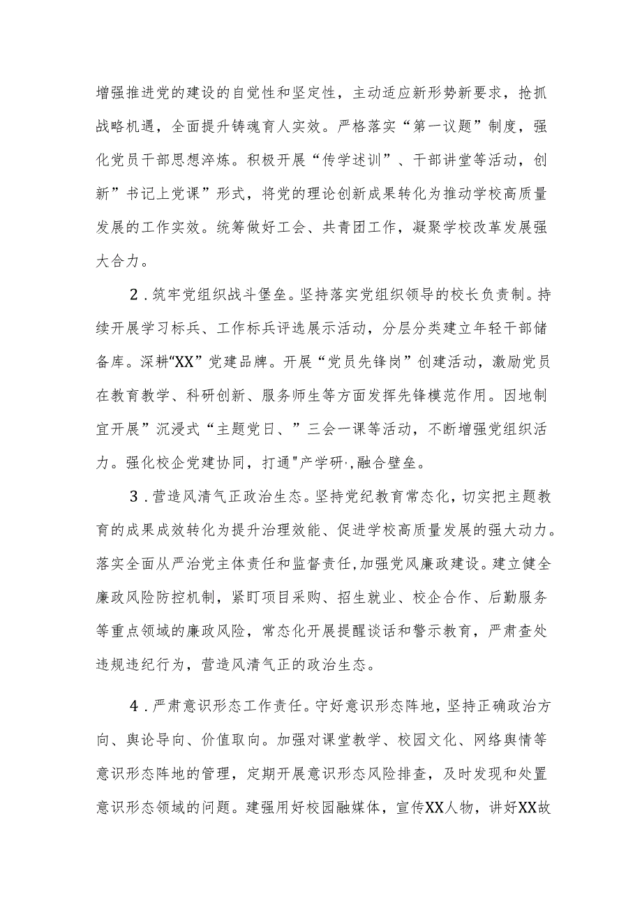 中职学校2025年工作要点范文.docx_第2页