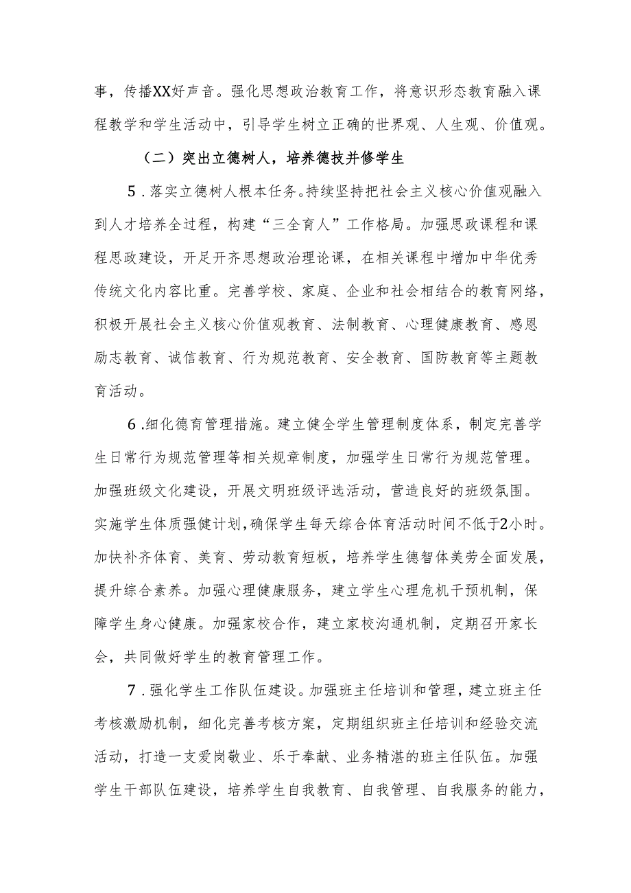 中职学校2025年工作要点范文.docx_第3页
