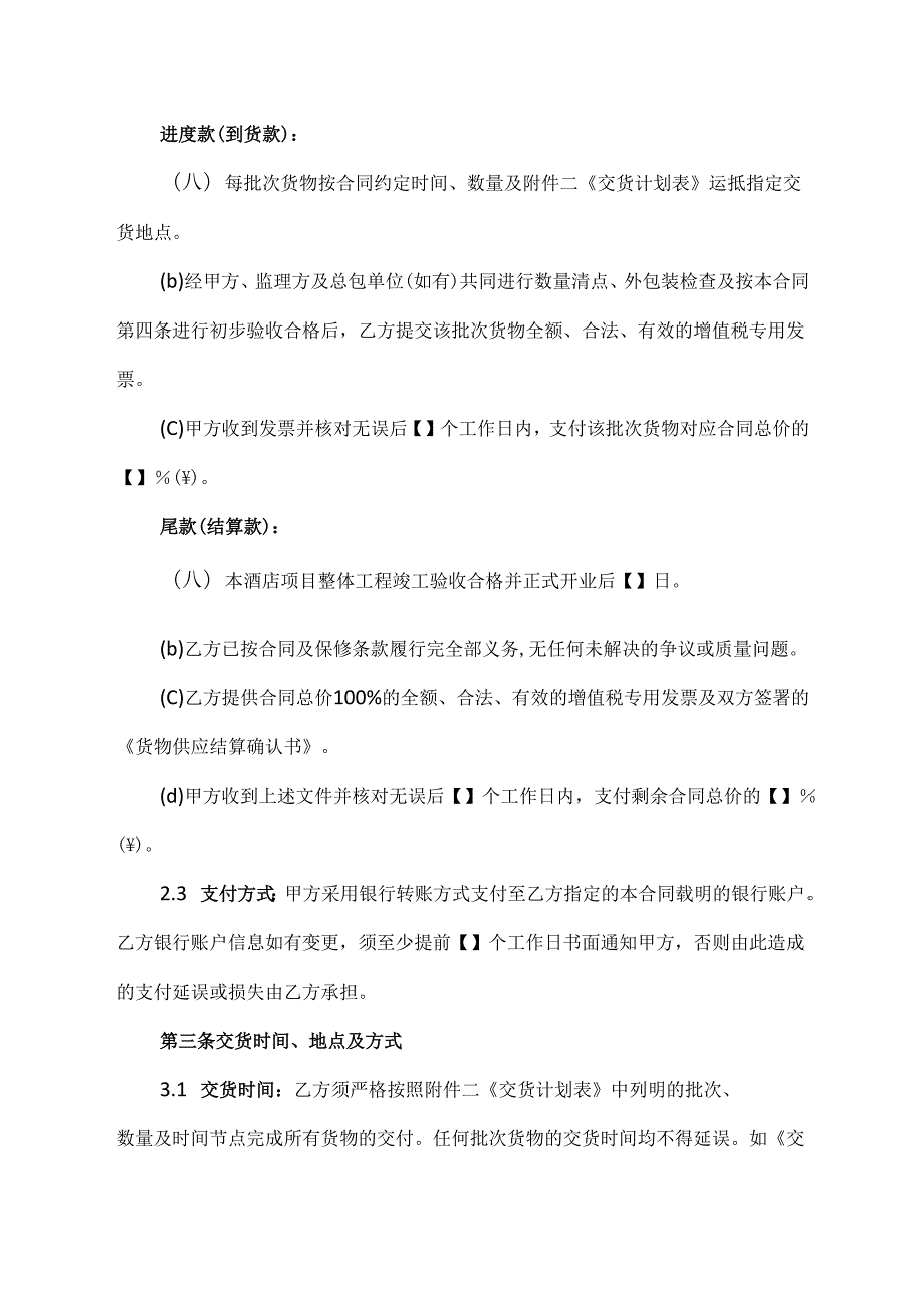 五星级酒店装修供货合同协议范文模板.docx_第3页
