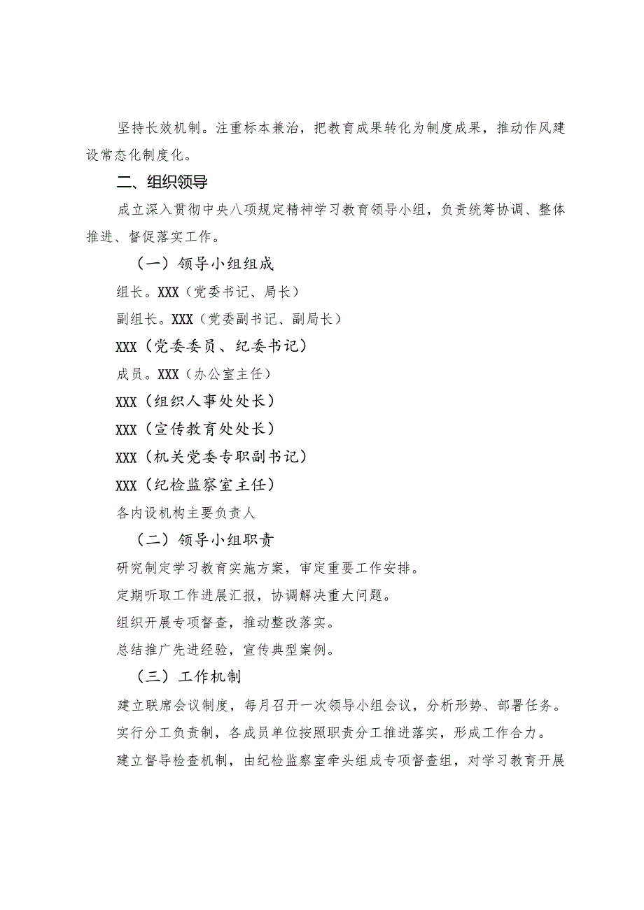 7篇汇编2025年八项规定学习教育工作的实施方案.docx_第2页