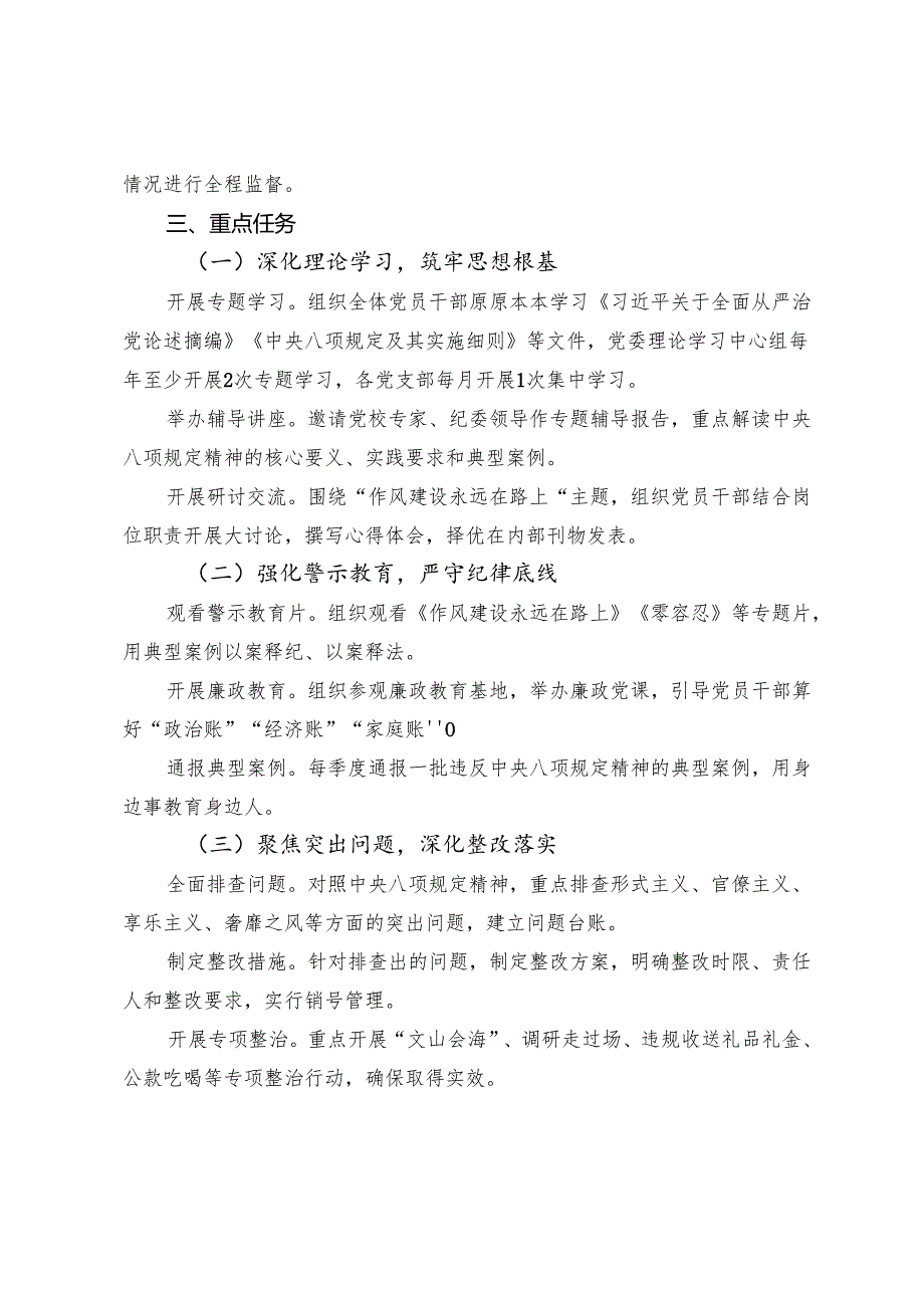 7篇汇编2025年八项规定学习教育工作的实施方案.docx_第3页