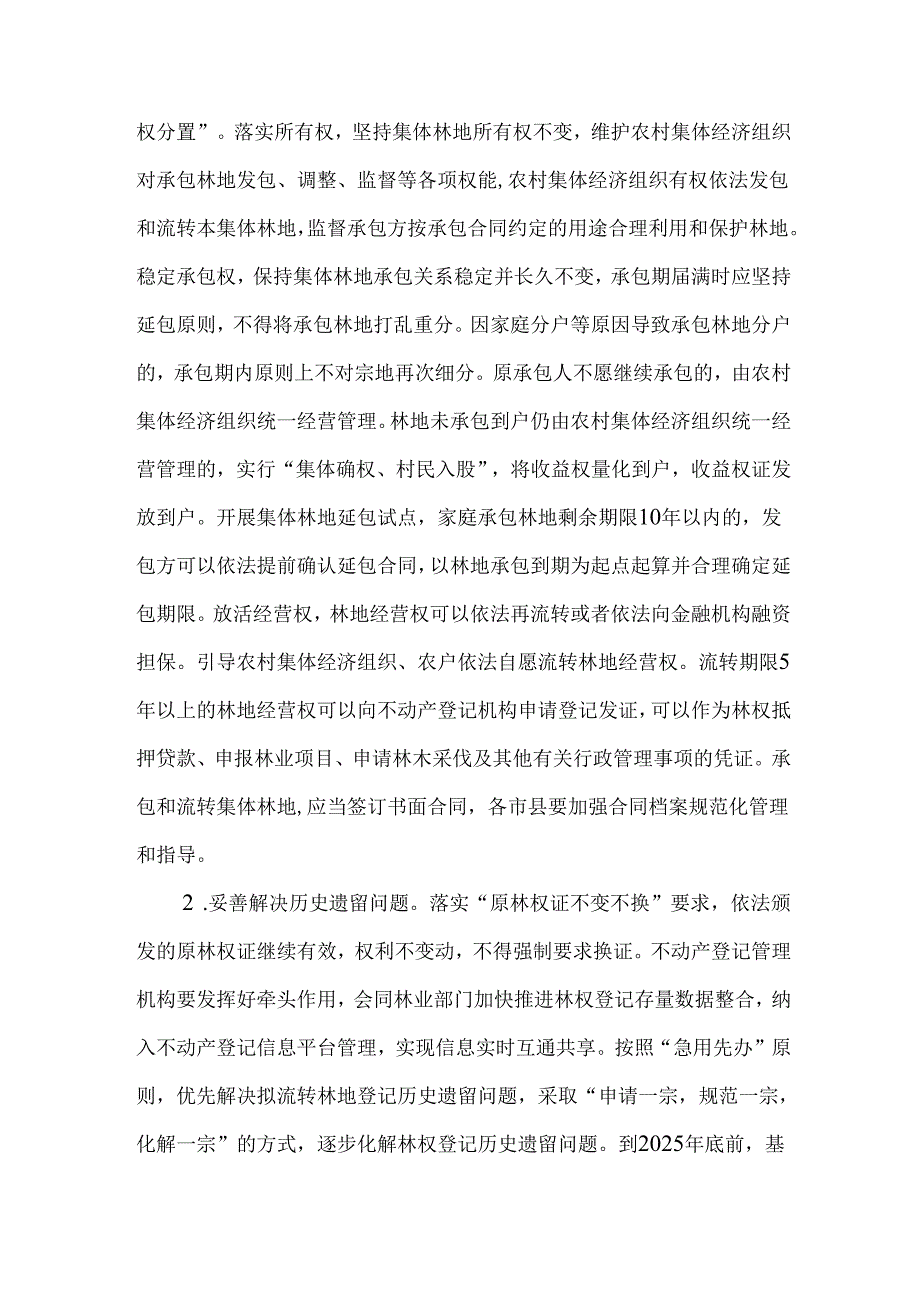 2024年深化集体林权制度改革实施方案.docx_第2页