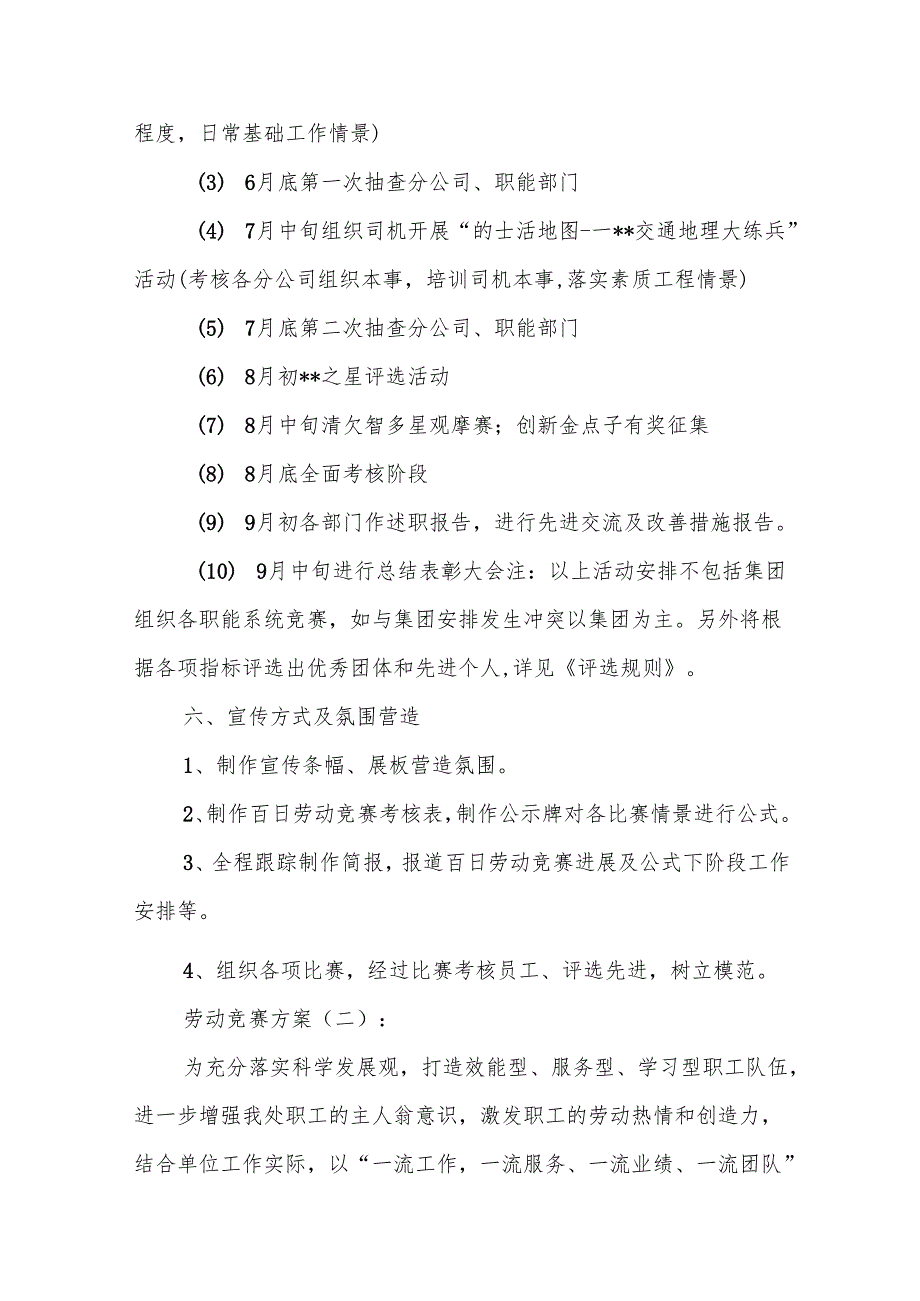 劳动竞赛方案6篇.docx_第2页